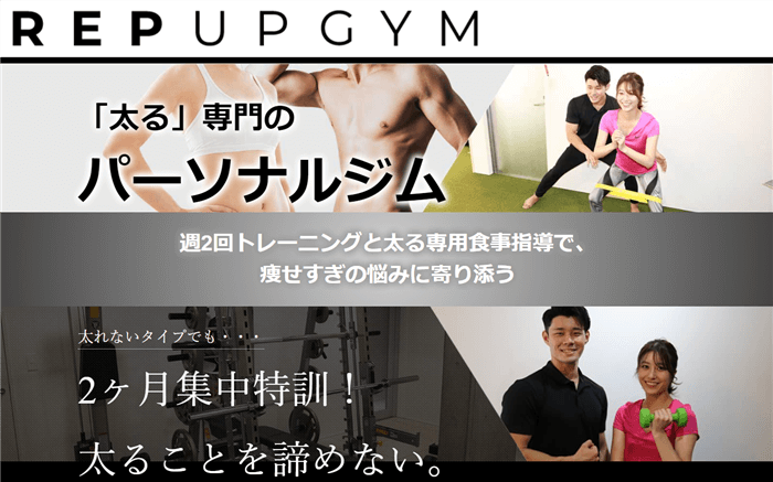REP UP GYM（レップアップジム）新中野店