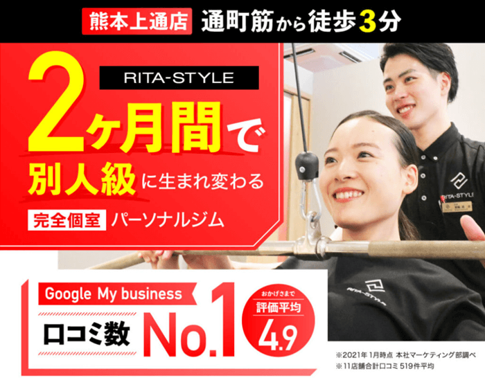 RITA-STYLE（リタスタイル）熊本上通店