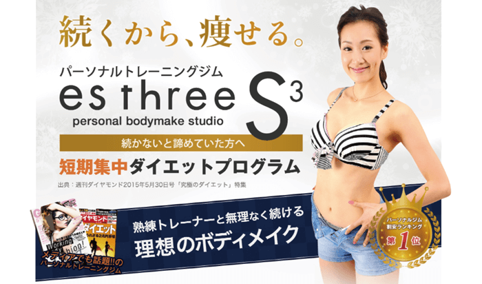 es three（エススリー）札幌店